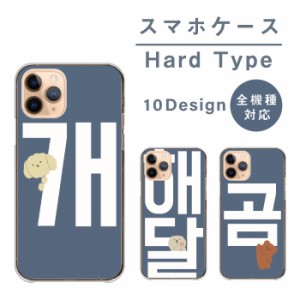 Android One S10 S9 ケース アンドロイドワンS10 アンドロイドワンs9 カバー 韓国 ハングル 可愛い 動物 くま うさぎ パンダ 猫 グレー 