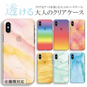 スマホケース 全機種対応 携帯ケース ハードケース アンドロイド携帯カバー Clear Art 夕焼け 虹 水彩 透明 Android ケース