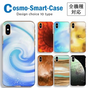 アクオスwish2 ケース Aquos wish2 sense7 アクオスセンス7 カバー スマホケース 宇宙 コスモ 惑星 星 月 太陽 夜空 オシャレ 可愛い 星