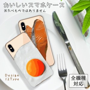 アクオスwish2 ケース Aquos wish2 sense7 アクオスセンス7 カバー スマホケース 食べ物 目玉焼き 焼き鮭 枝豆 リアル ラーメン 面白い 