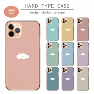 スマホケース iPhone 8 アイフォン8 ハードケース ケース ハード 韓国 可愛い くすみカラー 雲 くも キャラクター シンプル かわいい ワ