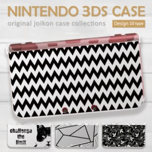 任天堂 nintendo 3 DS ケース モノクロ 白黒 モノトーン