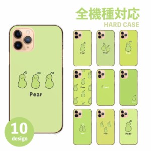 arrows we アローズwe ケース アローズu fcg01 カバー スマホケース ハード 梨 ナシ 洋梨 可愛い かわいい