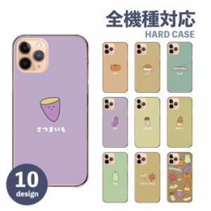 アクオスwish2 ケース Aquos wish2 sense7 アクオスセンス7 カバー スマホケース 秋 食べ物 さつまいも 可愛い かわいい 送料無料