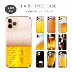 スマホケース 全機種対応 ハードケース Android iPhone ケース カバー ハード ビール お酒 ジョッキ 居酒屋 面白い 送料無料