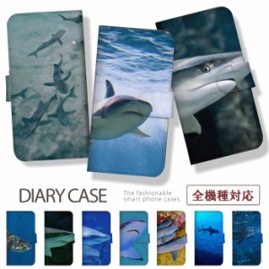 スマホケース 全機種対応 手帳型 携帯ケース アンドロイド携帯カバー 鮫 サメ 写真 おしゃれ 海 ジンベエザメ ケース