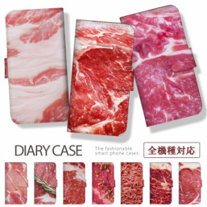 スマホケース 全機種対応 手帳型 携帯ケース アンドロイド携帯カバー 面白い おもしろ 肉 ネタ お肉 食べ物 焼肉 ケース