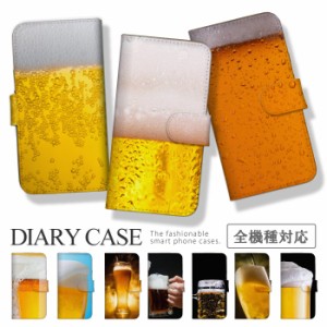 スマホケース スマホカバー 手帳型 全機種対応 Android iPhone ケース カバー ビール お酒 ジョッキ 居酒屋 面白い 送料無料