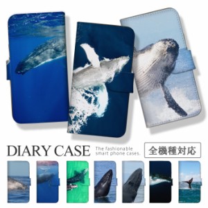 スマホケース 全機種対応 手帳型 携帯ケース アンドロイド携帯カバー クジラ 鯨 写真 海 おしゃれ 可愛い ケース