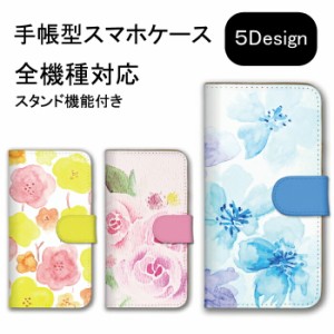 スマホケース iPhone 8 アイフォン8 ケース カバー 手帳型 花柄 フラワー ボタニカル 水彩画 繊細 上品 大人 おしゃれ 薔薇 小花 送料無