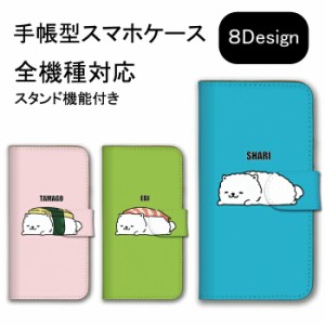 スマホケース AQUOS ZETA SH-04F アクオス ゼータ SH-04F ケース カバー 手帳型 SHARIKEN 犬 わんこ お寿司 寿司犬 鮨犬 まぐろ 8デザイ