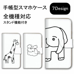 スマホケース Xperia 8 エクスペリア 8 ケース カバー 手帳型 モノクロ イラスト アニマル 動物 ゾウ 小鳥 キリン シンプル かわいい 送