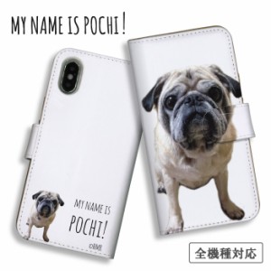 スマホケース Xperia 10 IV SOG07 Xperia 10 III SOG04 エクスペリア ケース カバー 手帳型 僕はポチ かわいい パグ 犬 pug pochi おしゃ