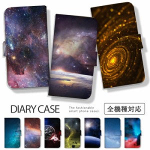 スマホケース 全機種対応 手帳型 携帯ケース アンドロイド携帯カバー 写真 太陽 地球 宇宙 星 空 おしゃれ かっこいい ケース