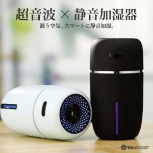 あす楽 加湿器 卓上 オフィス 送料無料 超音波加湿器 静音 省エネ 安全 小型加湿器 アロマ 車載 美容 おしゃれ コンパクト LED ライト お