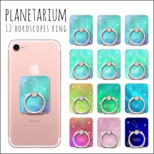 バンカーリング スマホリング プラネタリウム ring iPhone7 星座 宇宙 星 スター おしゃれ アイフォン7 ケース 可愛い オシャレ リング 