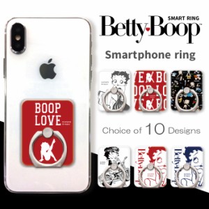 ベティー ブープ(TM) スマホリング ベティーちゃん キャラクター Betty Boop(TM) スマホスタンド おしゃれ 可愛い 人気