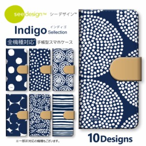 スマホケース 手帳型 全機種対応 see design(TM) シーデザイン indeigo インディゴブルー 手帳型カバー 手帳型ケース アンドロイド対応 