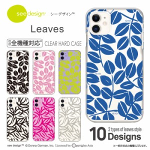 全機種対応 スマホケース see design(TM) シーデザイン iPhone13対応 leaves リーフ柄 植物 クリアケース ハードケース 北欧 ProMax mini