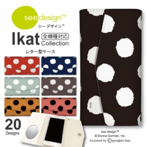 全機種対応 手帳型 ミラー付 鏡付 レター型 スマホケース see design(TM) シーデザイン Ikat イカット 手帳型カバー 北欧テイスト