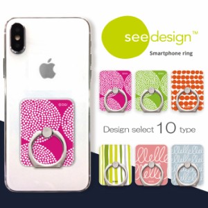 see design(TM) シーデザイン スマホリング スマートフォンリング アイフォン スマホスタンド ホールドリング おしゃれ 可愛い 北欧テイ