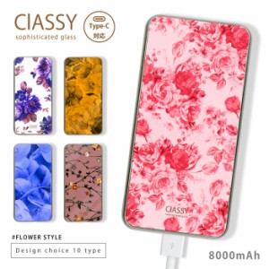 大容量 両面ガラスバッテリー モバイルバッテリー カラー 花柄 ボタニカル フラワー 可愛い 総柄 大人 ClASSY sophisticated glass ギフ