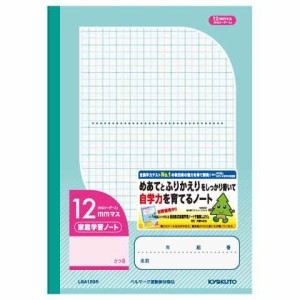 キョクトウ 家庭学習ノート 小学3年生 12mmマス リーダー入 送料無料