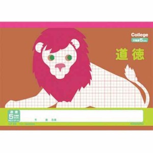 カレッジアニマル学習帳 道徳 5mm方眼 B5 LP55 小学生 4年 5年 6年 かわいい 動物 イラスト キョクトウ 送料無料