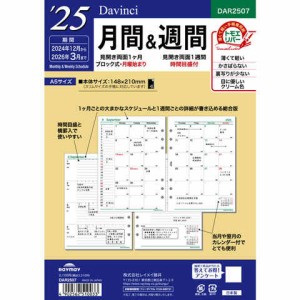 ダ・ヴィンチ 2024年 システム手帳 リフィル A5 月間&週間 DAR2407 送料無料