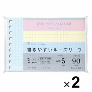 【まとめ買い】 2個セット マルマン 書きやすいルーズリーフ ミニ 5mm方眼罫 カラーアソート 90枚入 小さい メモ ノート 勉強 送料無料