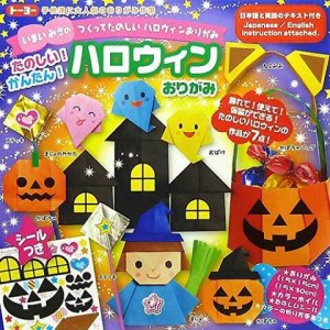 トーヨー ハロウィン おりがみ (15) 414401 送料無料