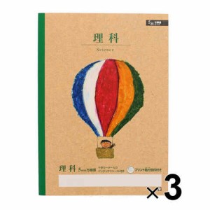 【3冊セット】 学習帳 5mm方眼罫 A4 科目名入り 理科 プリント貼付目印付 小学校 ノート 米津祐介 イラスト サクラクレパス 送料無料