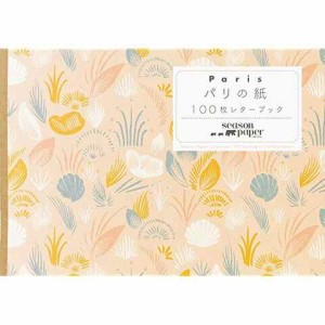 パイインターナショナル パリの紙 100枚レターブック Season Paper Collection 送料無料