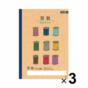 【3冊セット】 学習帳 5mm方眼罫 A4 科目名入り 算数 小学校 授業 勉強 ノート 米津祐介 イラスト サクラクレパス 送料無料