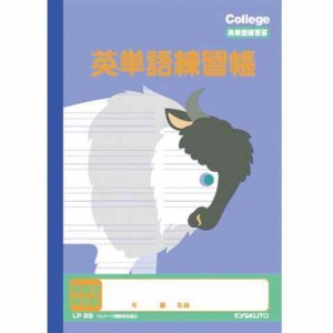 カレッジアニマル学習帳 A5 英単語練習帳 LP89 小学生 5年 6年 かわいい 動物 イラスト キョクトウ 送料無料