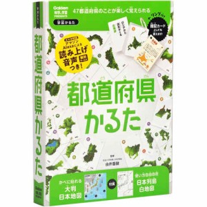 都道府県かるた 増補改訂版 日本地図/カバーシール/暗記用リング付 6歳〜 学習 知育 プレゼント 学研ステイフル 送料無料