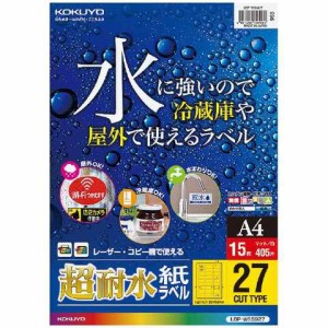 コクヨ LBP用超耐水紙ラベル 送料無料