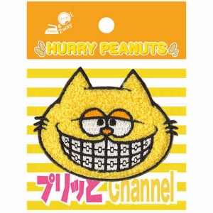 プリッとChannel HURRY PEANUTS サガラ刺繍ワッペン シール・アイロン両用 入園準備 通園 YouTube ぷちぷんと 送料無料