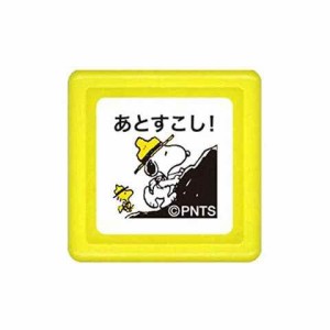 こどものかお スヌーピー ミニスタンプ浸透印 あとすこし! 送料無料