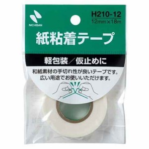 ニチバン 軽包装用 紙粘着テープ 12mm幅 10個セット 送料無料