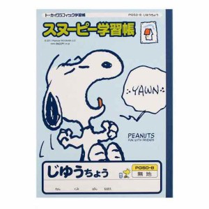 アピカ スヌーピー学習帳 じゆうちょう 無地 PG50-8 自由帳 勉強 学校 小学校 新学期 入学 キャラクター 送料無料