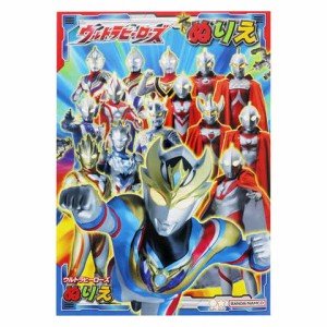 サンスター文具 B5 ぬりえ ウルトラヒーローズ 送料無料