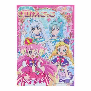 わんだふるぷりきゅあ! きせかえごっこ B5 着せ替え 遊び かわいい 人気 女の子 TVアニメ プリキュア サンスター文具 送料無料