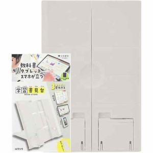 クツワ 書見台 オフホワイト タブレットスタンド スマホスタンド 小学生 小学校 子ども向け 送料無料