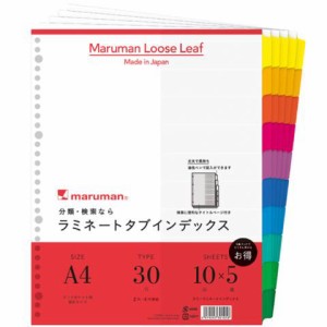 マルマン ラミネートタブインデックス 幅広タイプ 30穴 10山 5組 書類 ルーズリーフ 整理 見出し 管理 科目 仕事 色 カラー 送料無料