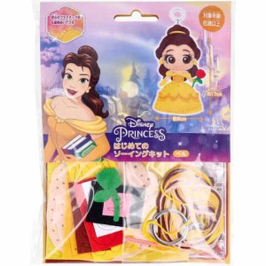 ディズニープリンセス 美女と野獣 ベル はじめてのソーイングキット マスコット キーホルダー プラスチック針付 6歳〜 手芸 送料無料