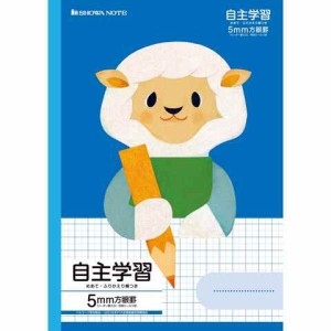 学習帳 ノート 福田利之シリーズ 5mm方眼罫 B5 自主学習 ヒツジ 動物 イラスト 小学3年生 4年生 5年生 6年生 送料無料