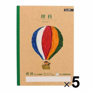 【5冊セット】 学習帳 5mm方眼罫 A4 科目名入り 理科 プリント貼付目印付 小学校 ノート 米津祐介 イラスト サクラクレパス 送料無料