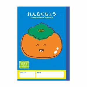 ハーモニー学習帳 れんらくちょう 9行 VE-2 A5 カキ 小学 1年 2年 3年 連絡帳 ノート 勉強 送料無料