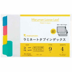 マルマン B7E ラミネートタブインデックス 見出し 無地 4山 書類 ルーズリーフ 整理 管理 分類 仕事 タスク 色 カラー 送料無料